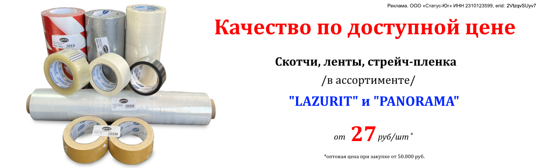 Баннер_скотч_07.25