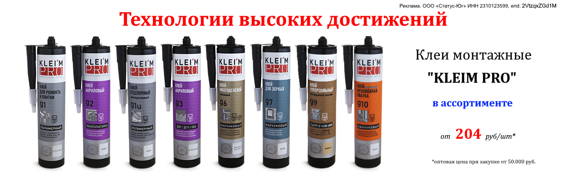 Баннер_kleim pro_02.26