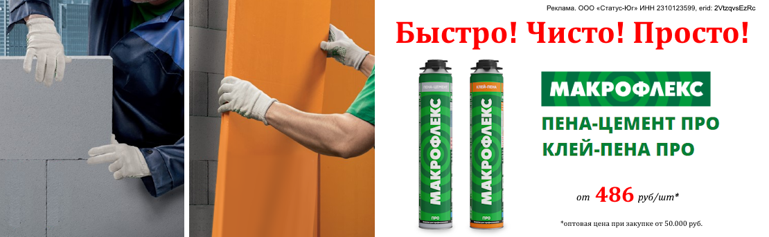 Баннер_макрофлекс_04.26