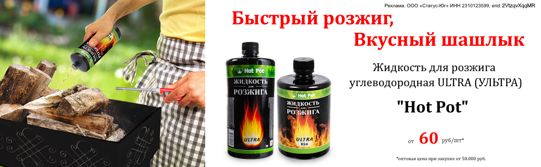Баннер_хот пот_05.26