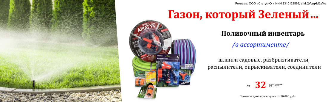 Баннер_полив_05.26