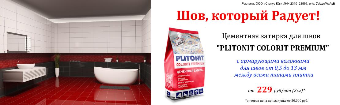 Баннер_плитонит_02.26