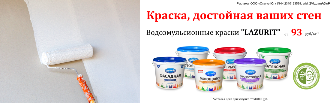 Баннер_краски лаз_09.26