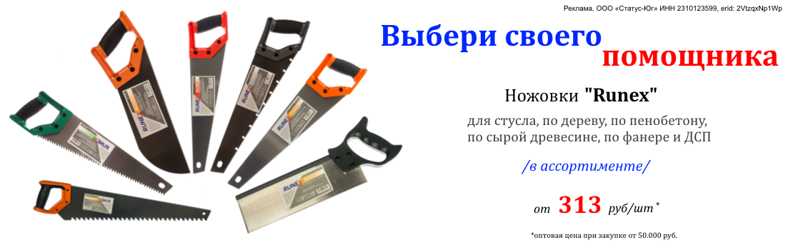 ножовки
