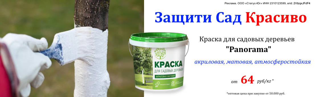 Баннер_сад панорама_04.26