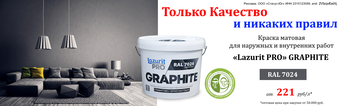 Баннер_про GRAPHITE_12.25
