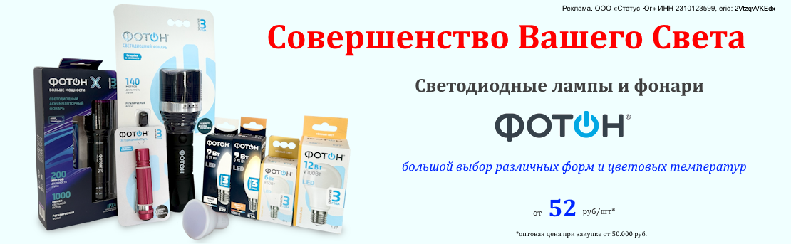 Баннер_свет фотон_07.26