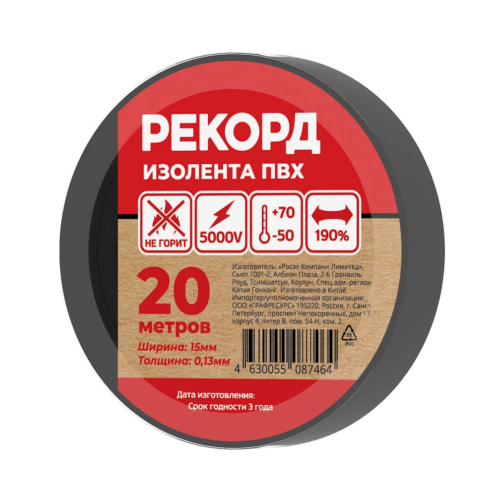 Изолента ПВХ РЕКОРД 0,13 мм Изолента ПВХ РЕКОРД 0,13 мм