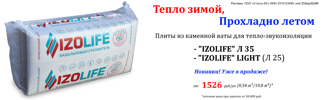 Баннер_izolife_10.25