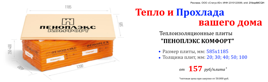 Баннер_пеноплэкс_12.25