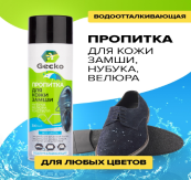 Пропитка для обуви водоотталкивающая Gecko. Химия для дома