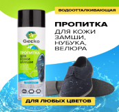 Пропитка для обуви водоотталкивающая Gecko