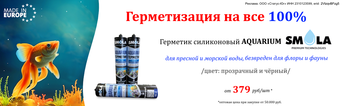Баннер_смола аквариум_06.25