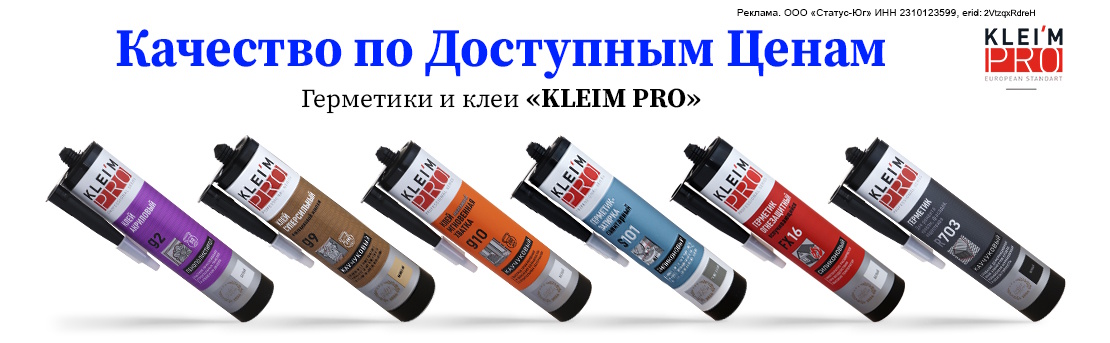 Баннер_KLEIM PRO_10.25