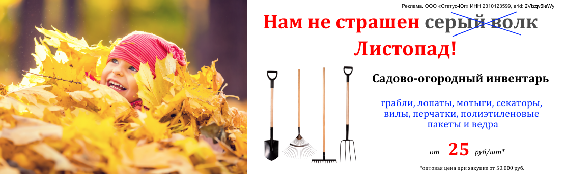 Баннер_инвентарь_10.25