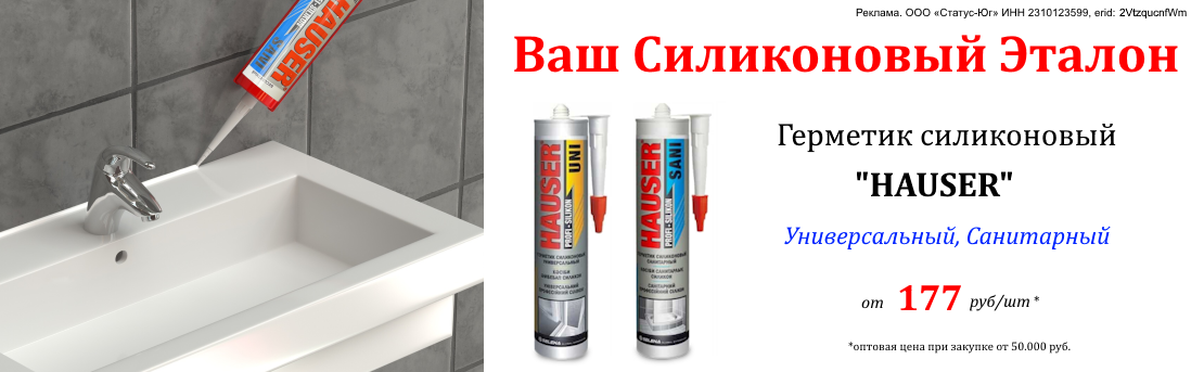 Баннер_хаузер_06.25