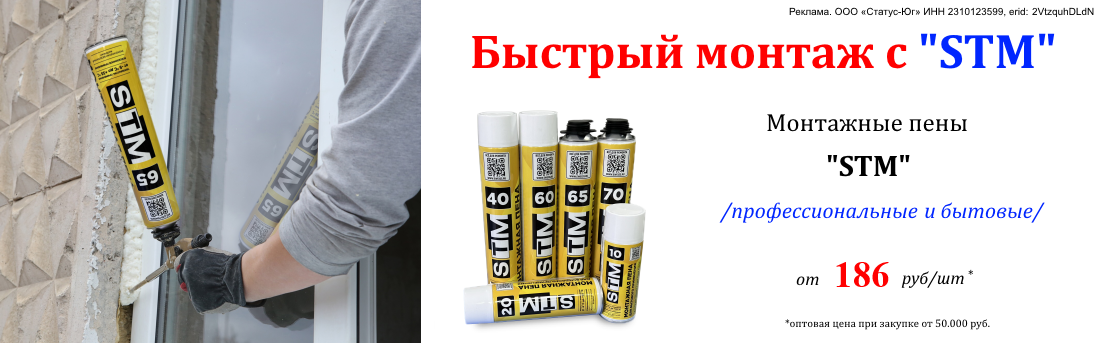 пена стм