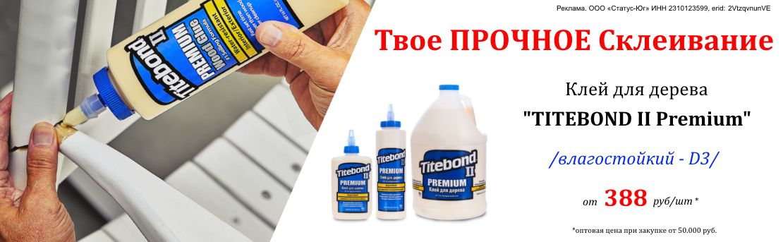 тайтбонд