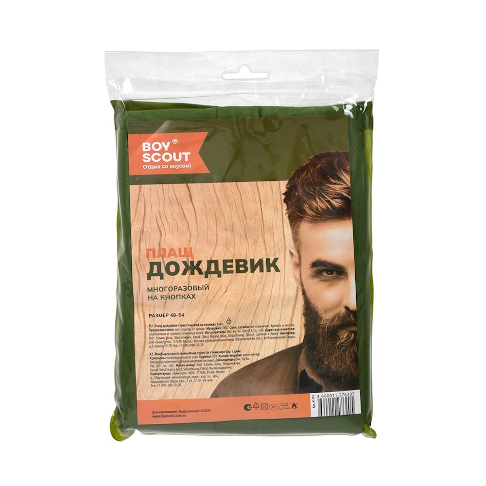 Плащ-дождевик на кнопках туристический из ПВХ