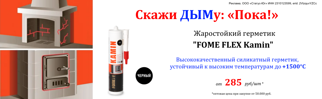 камин фом флекс