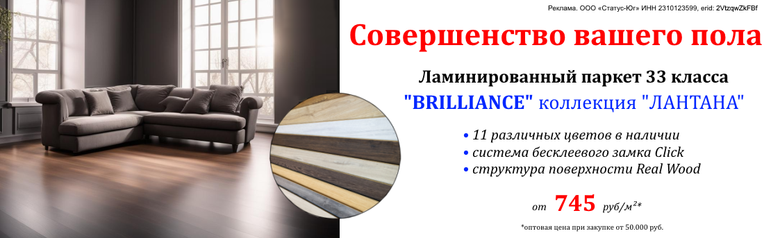 Баннер_ламинат_12.25