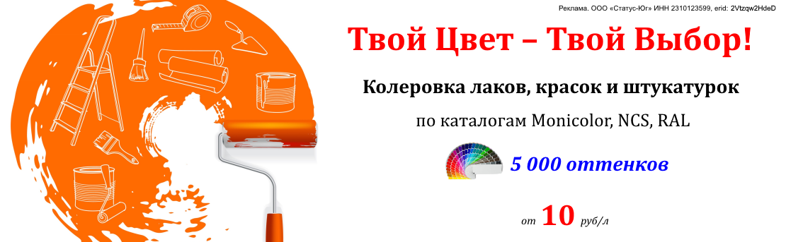 Баннер_колеровка_06.25