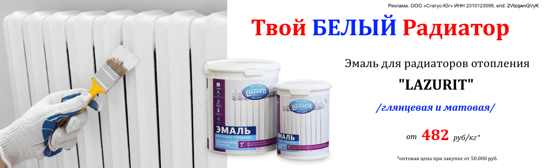 Баннер_эмаль радиатор_12.25