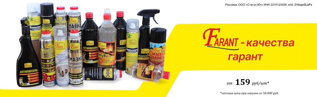 Баннер_фарант_12.25