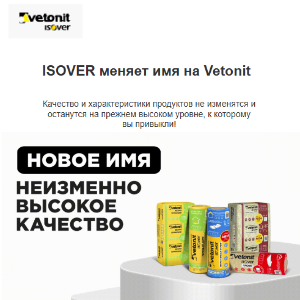 РЕБРЕЙДИНГ ИЗОВЕР ВИТОНИТ