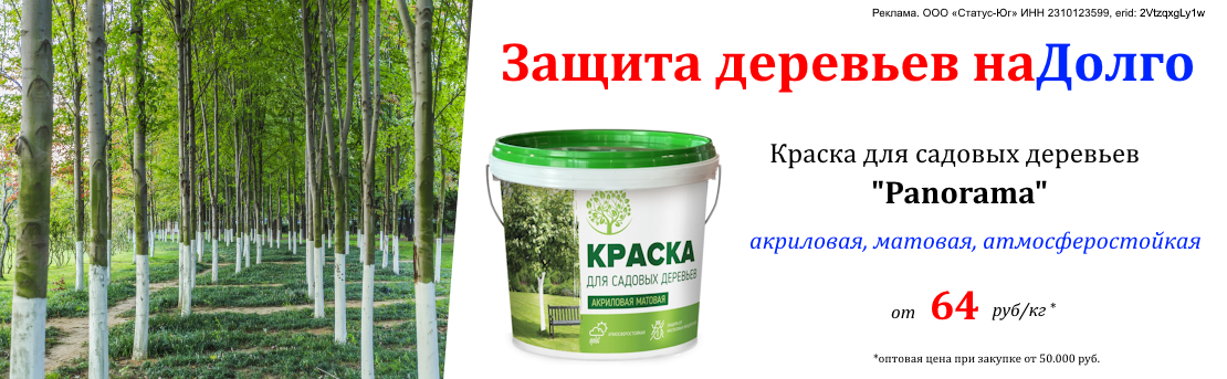 Баннер_сад панорама_03.26