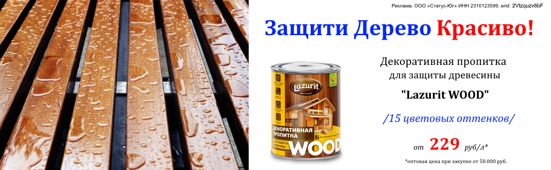Баннер_вуд_06.25