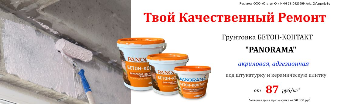 Баннер_бетонконтакт_12.25