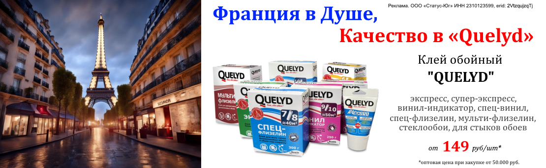 Баннер_QUELYD_10.25