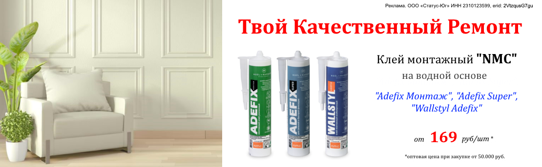 Баннер_Аdefix_12.25