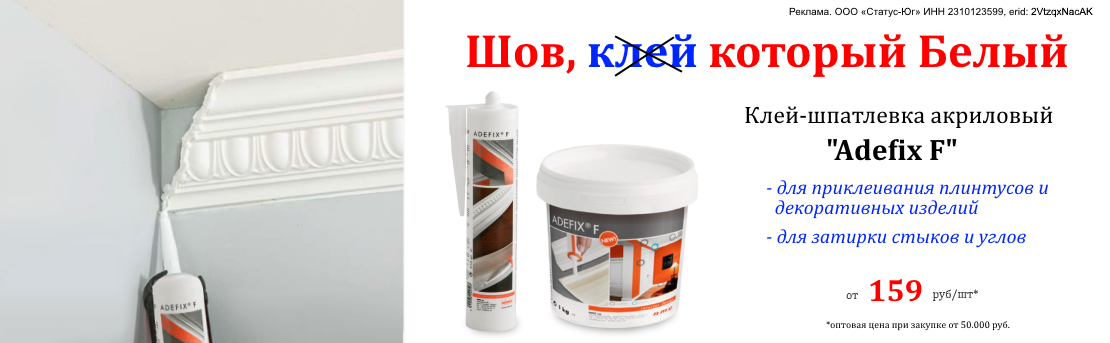 Баннер_адефикс_05.26