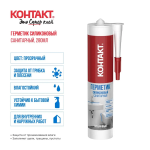Герметик силиконовый КОНТАКТ санитарный