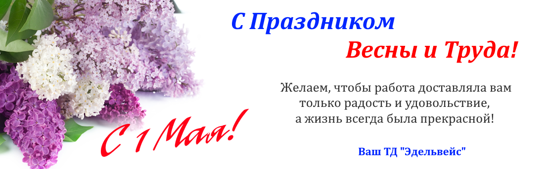 С 1 МАЯ
